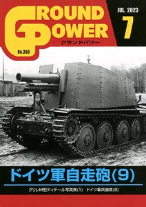 グランドパワー 2023年7月号 (雑誌)