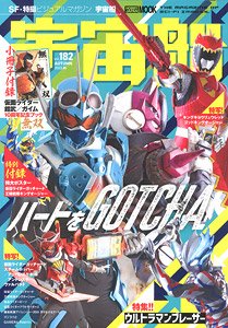 Spaceship Vol.182 w/Bonus Item (Hobby Magazine)