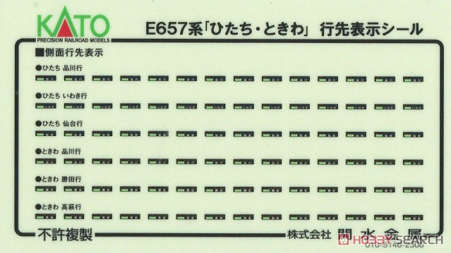 Series E657 `Hitachi, Tokiwa` Six Car Standard Set (Basic 6-Car Set) (Model Train) Contents1