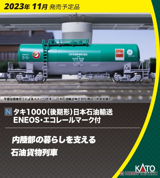 TAKI1000 (Late Type) JOT, ENEOS w/Ecorail Logo Eight Car Set (8-Car Set) (Model Train) Other picture4