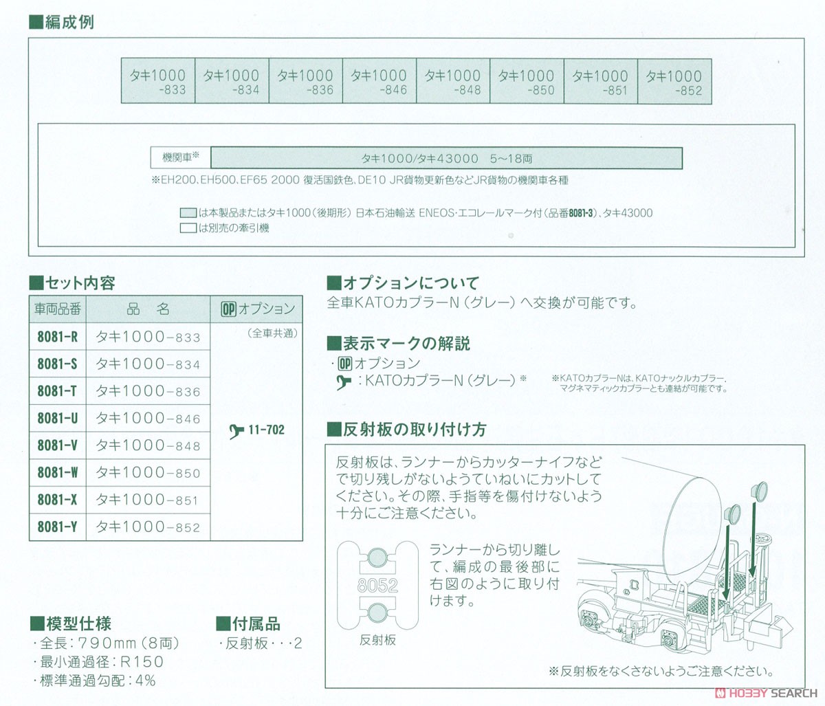 TAKI1000 (Late Type) JOT, ENEOS w/Ecorail Logo Eight Car Set (8-Car Set) (Model Train) About item3