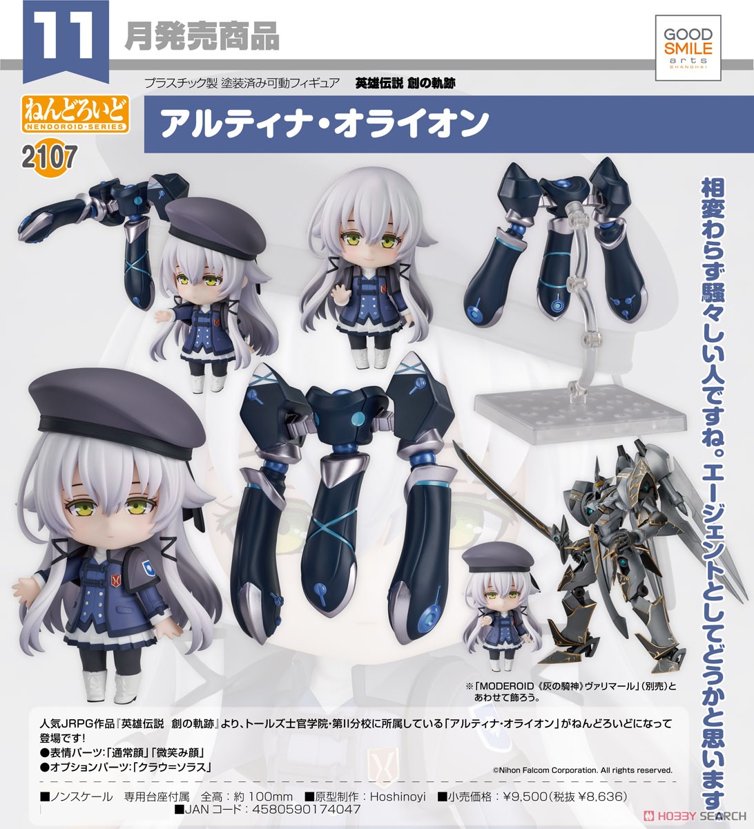 ねんどろいど アルティナ・オライオン (フィギュア) 商品画像5