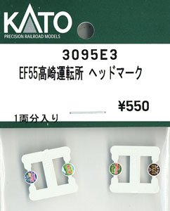 【Assyパーツ】 EF55 高崎運転所 ヘッドマーク (1両分入り) (鉄道模型)