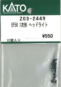 【Assyパーツ】 EF56 1次形 ヘッドライト (10個入り) (鉄道模型)