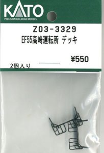 【Assyパーツ】 EF55 高崎運転所 デッキ (2個入り) (鉄道模型)