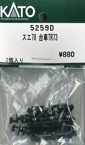 【Assyパーツ】 スエ78 台車TR73 (2個入り) (鉄道模型)