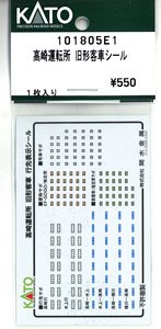 【Assyパーツ】 高崎運転所 旧形客車 シール (1個入り) (鉄道模型)