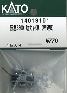 【Assyパーツ】 阪急 6800 動力台車 (密連B) (1個入り) (鉄道模型)