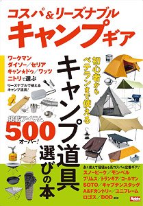Cost Performance & Reasonable Camping Gear (Book)
