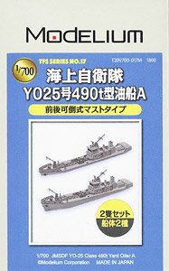 海上自衛隊 YO25号 490t型油船A (プラモデル)