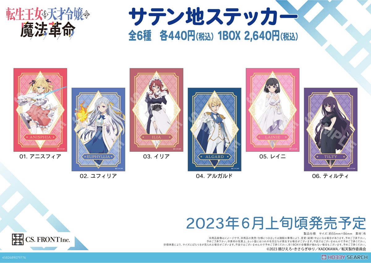 The Magical Re Vol. ution of the Reincarnated Princess and the Genius Young Lady Satin Sticker 01 (Set of 6) (Anime Toy) その他の画像1