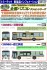 The All Japan Bus Collection [JB086] Ohmi Railway (Shiga Area) (Model Train) その他の画像2 Thumbnail