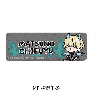 Tokyo Revengers Vol.5 Leather Badge (Long) Mocho-F Chifuyu Matsuno (Anime Toy)