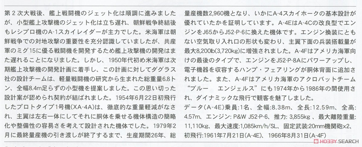 A-4E スカイホーク `トップガン` (プラモデル) 解説1