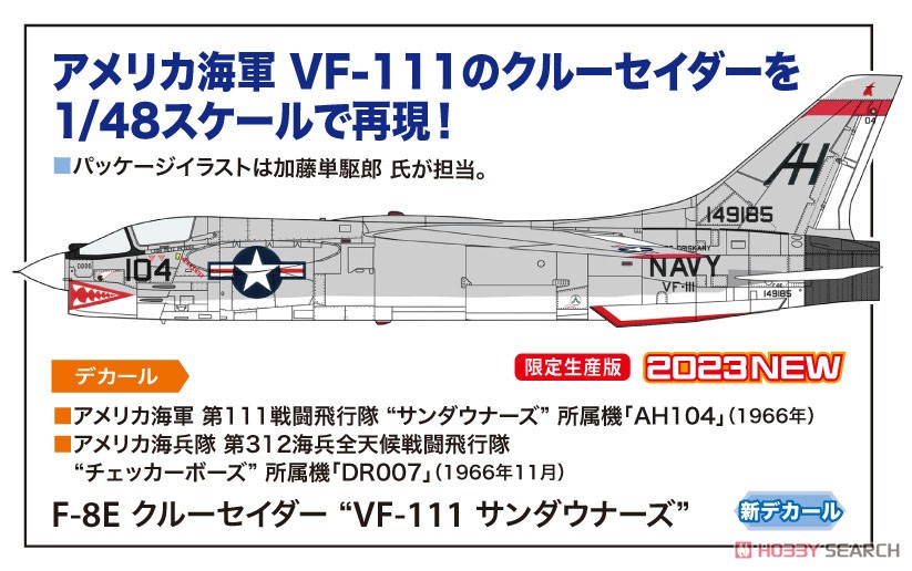 F-8E クルーセイダー `VF-111 サンダウナーズ` (プラモデル) その他の画像1