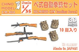 ベ式自動拳銃セット (プラモデル)