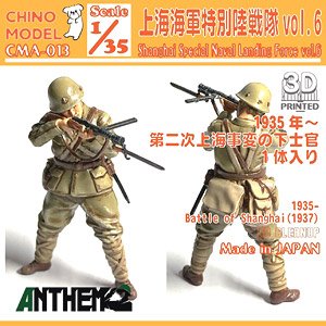 Shanghai Special Naval Landing Force vol.6 (Plastic model)