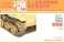 Workable Track Link Set for Type 92 Heavy Armoured Vehicle (Late) (Plastic model) パッケージ1 Thumbnail