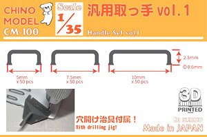 汎用取っ手vol.1 (プラモデル)