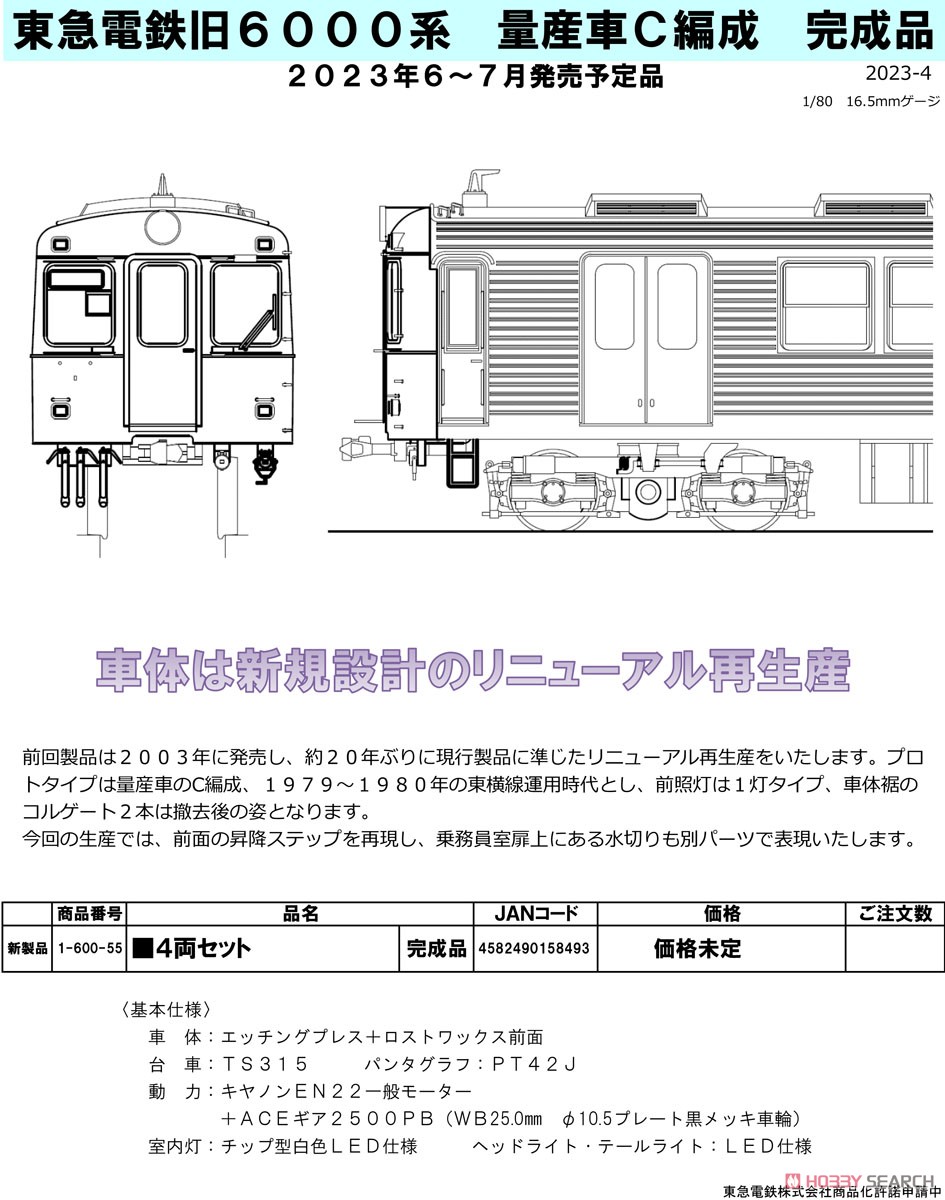 1/80(HO) Tokyu Railways Old Series 6000 Mass Production C Formation Redy-to-run (Pre-colored Completed) (4-Car Set) (Model Train) Other picture1