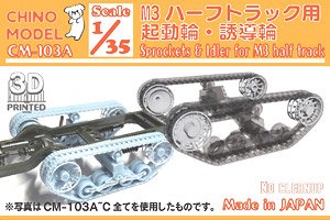 M3ハーフトラック用起動輪・誘導輪 (プラモデル)