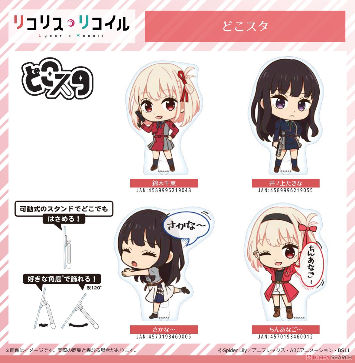 リコリス・リコイル どこスタ さかな～ (キャラクターグッズ) その他の画像2
