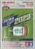 ハイパーダッシュ3モーター J-CUP 2023 (ミニ四駆) パッケージ1 サムネイル