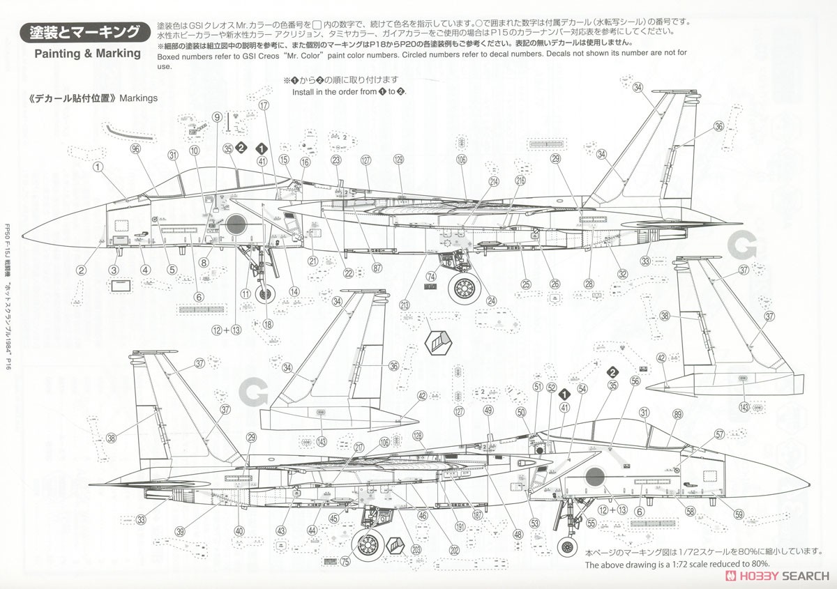 JASDF F-15J `Hot Scramble 1984` (Early) (Plastic model) Color3