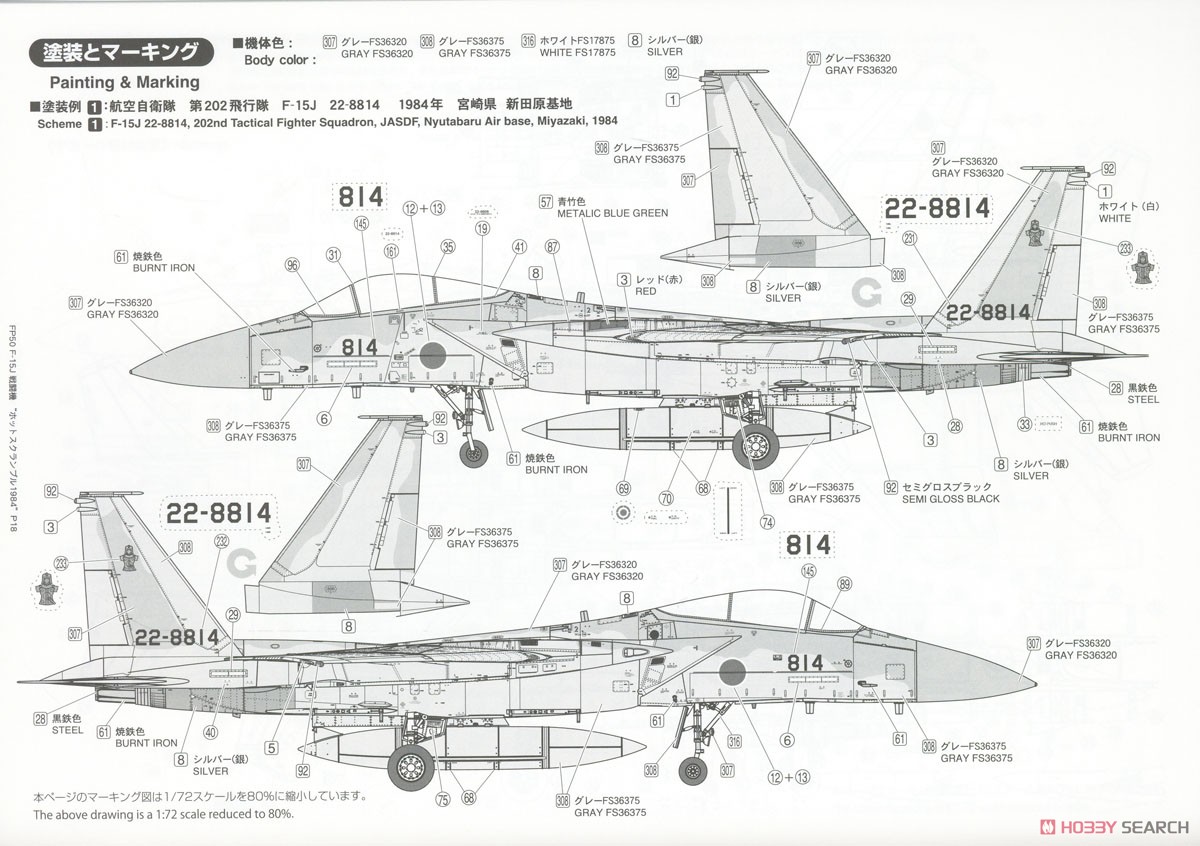 JASDF F-15J `Hot Scramble 1984` (Early) (Plastic model) Color4