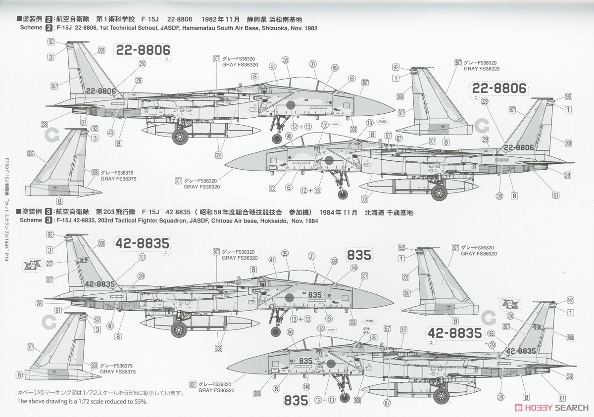 JASDF F-15J `Hot Scramble 1984` (Early) (Plastic model) Color5
