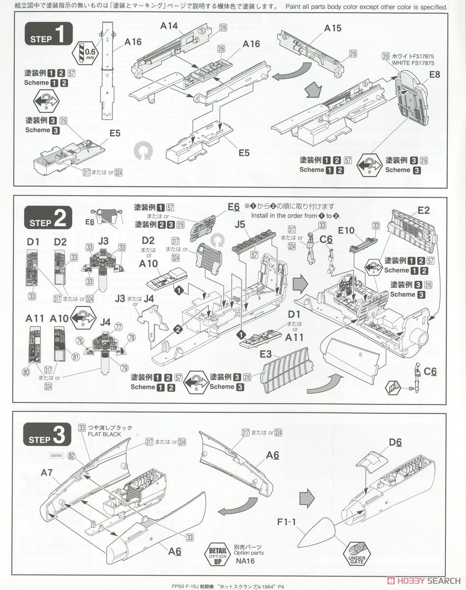 JASDF F-15J `Hot Scramble 1984` (Early) (Plastic model) Assembly guide1