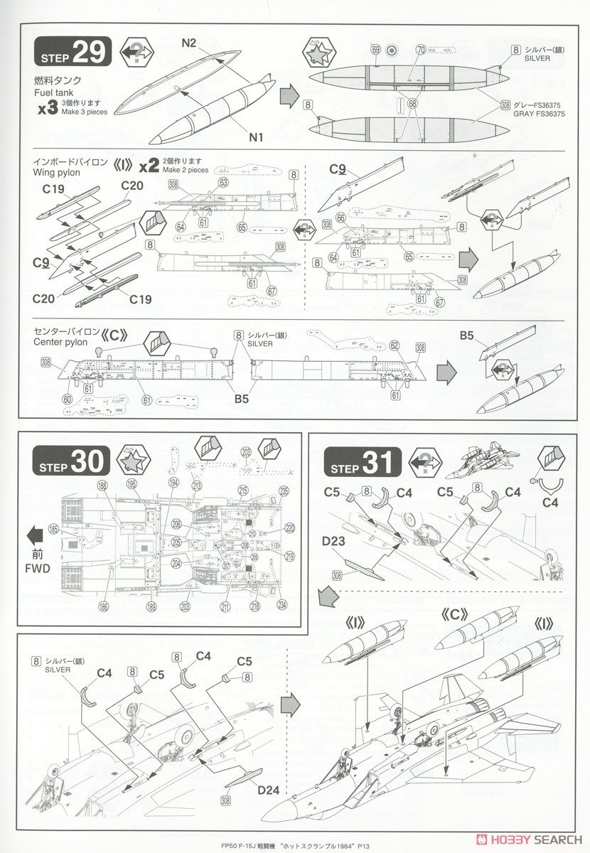JASDF F-15J `Hot Scramble 1984` (Early) (Plastic model) Assembly guide10