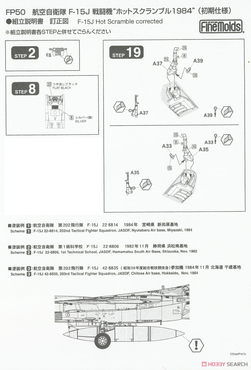 JASDF F-15J `Hot Scramble 1984` (Early) (Plastic model) Assembly guide13