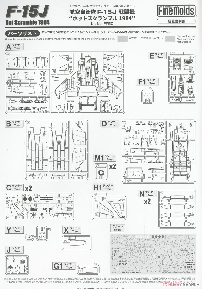 JASDF F-15J `Hot Scramble 1984` (Early) (Plastic model) Assembly guide14