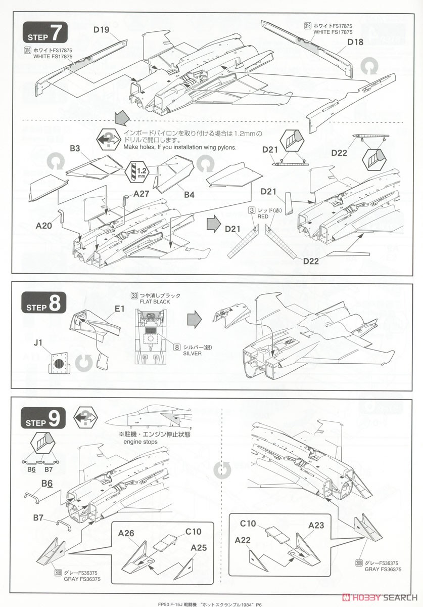 JASDF F-15J `Hot Scramble 1984` (Early) (Plastic model) Assembly guide3