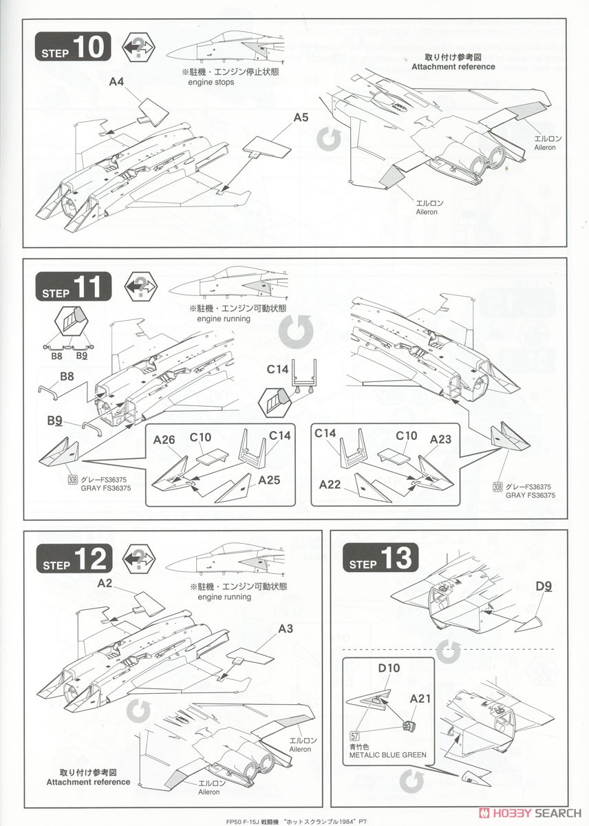 JASDF F-15J `Hot Scramble 1984` (Early) (Plastic model) Assembly guide4