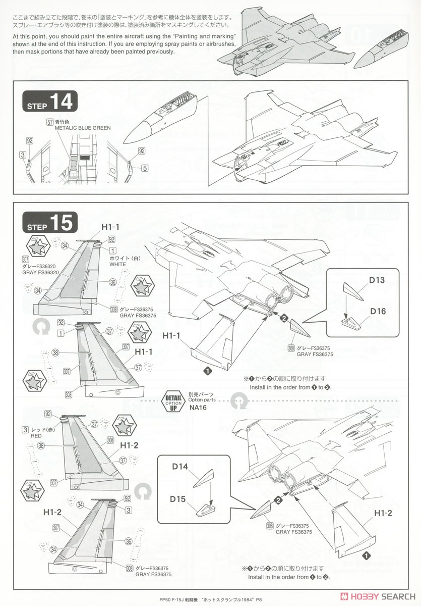 JASDF F-15J `Hot Scramble 1984` (Early) (Plastic model) Assembly guide5