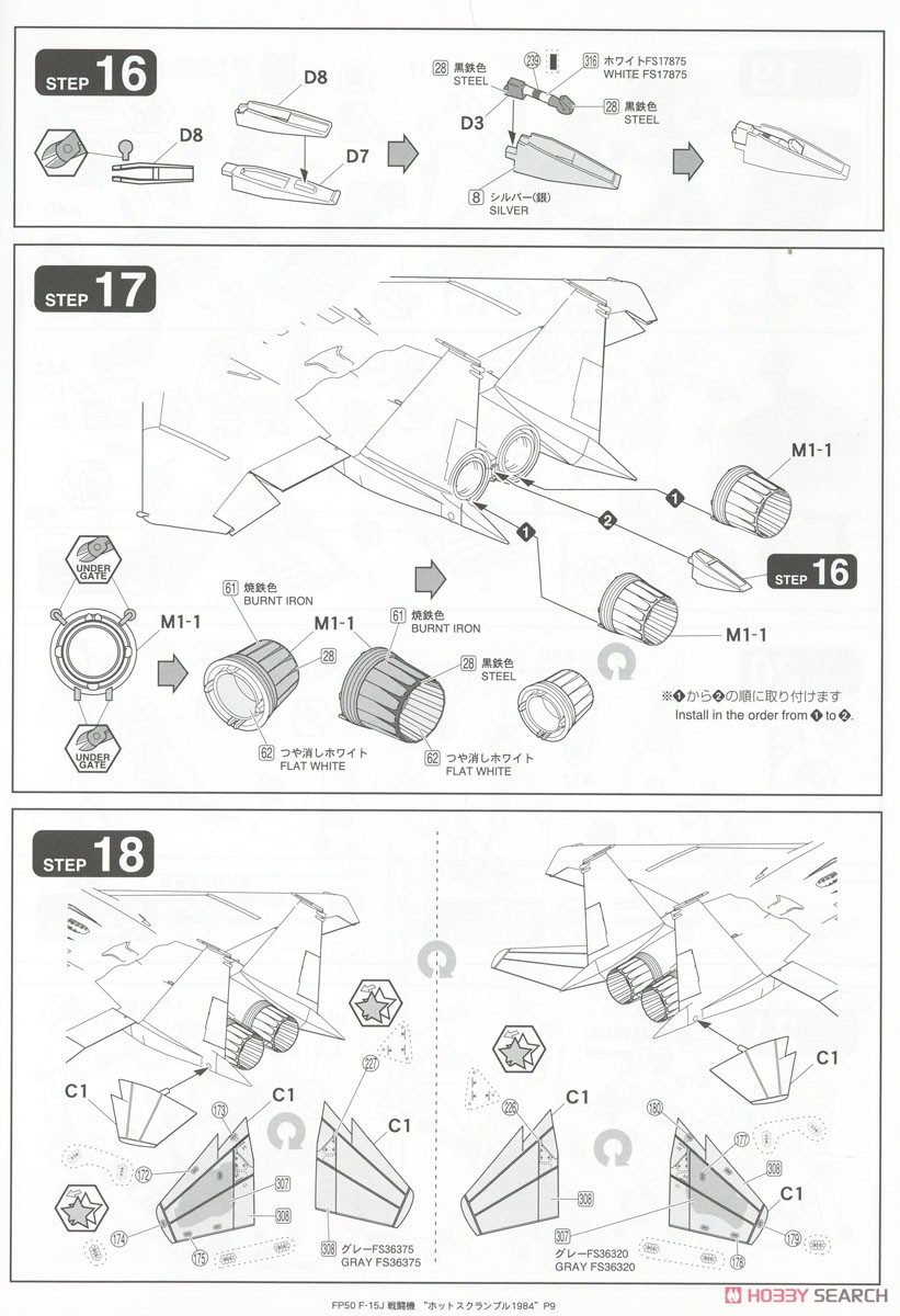 JASDF F-15J `Hot Scramble 1984` (Early) (Plastic model) Assembly guide6