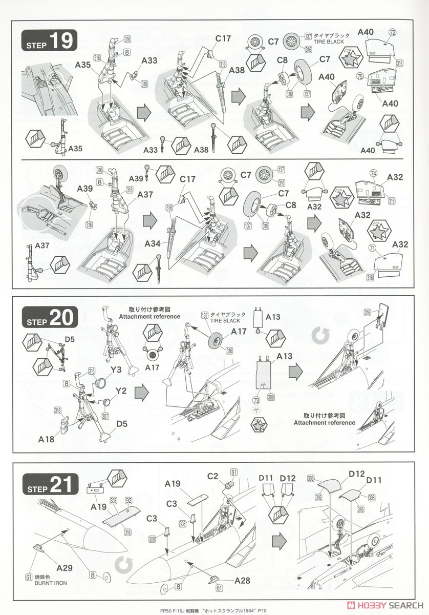 JASDF F-15J `Hot Scramble 1984` (Early) (Plastic model) Assembly guide7