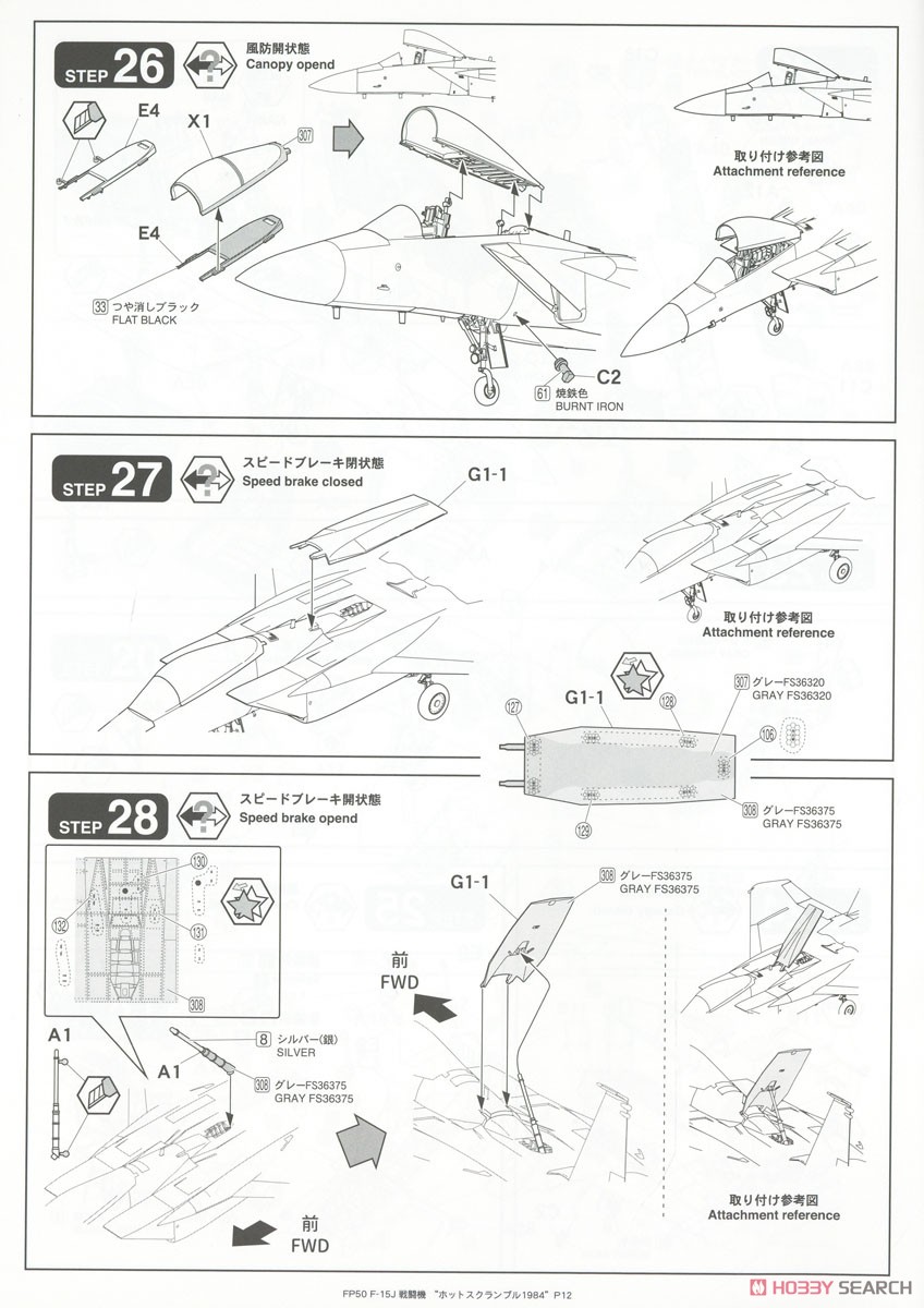 JASDF F-15J `Hot Scramble 1984` (Early) (Plastic model) Assembly guide9