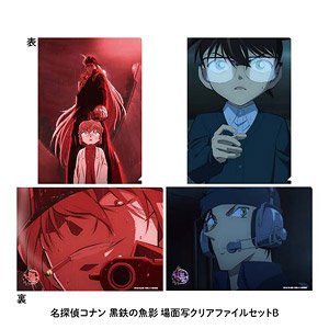 名探偵コナン 黒鉄の魚影 場面写クリアファイルセット B (キャラクターグッズ)