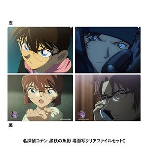 名探偵コナン 黒鉄の魚影 場面写クリアファイルセット C (キャラクターグッズ)