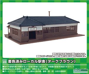 着色済み ローカル駅舎 (ダークブラウン) (組み立てキット) (鉄道模型)