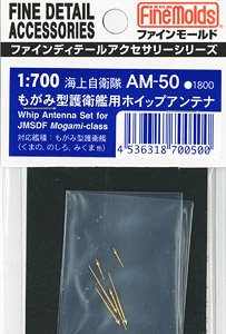 Whip Antenna Set (for JMSDF Mogami-Class Frigate) (Plastic model)