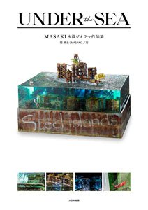Under The Sea MASAKI 水没ジオラマ作品集 (書籍)