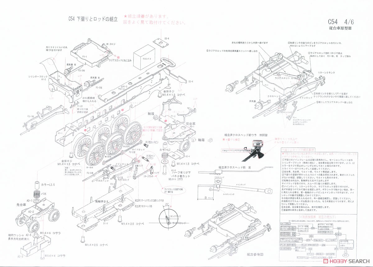 J.N.R. Steam Locomotive Type C54 Kit, Original Trailing Bogie Type III (Renewal Product) (Coreless Motor, Die-cast Wheel Core) (Unassembled Kit) (Model Train) Assembly guide4