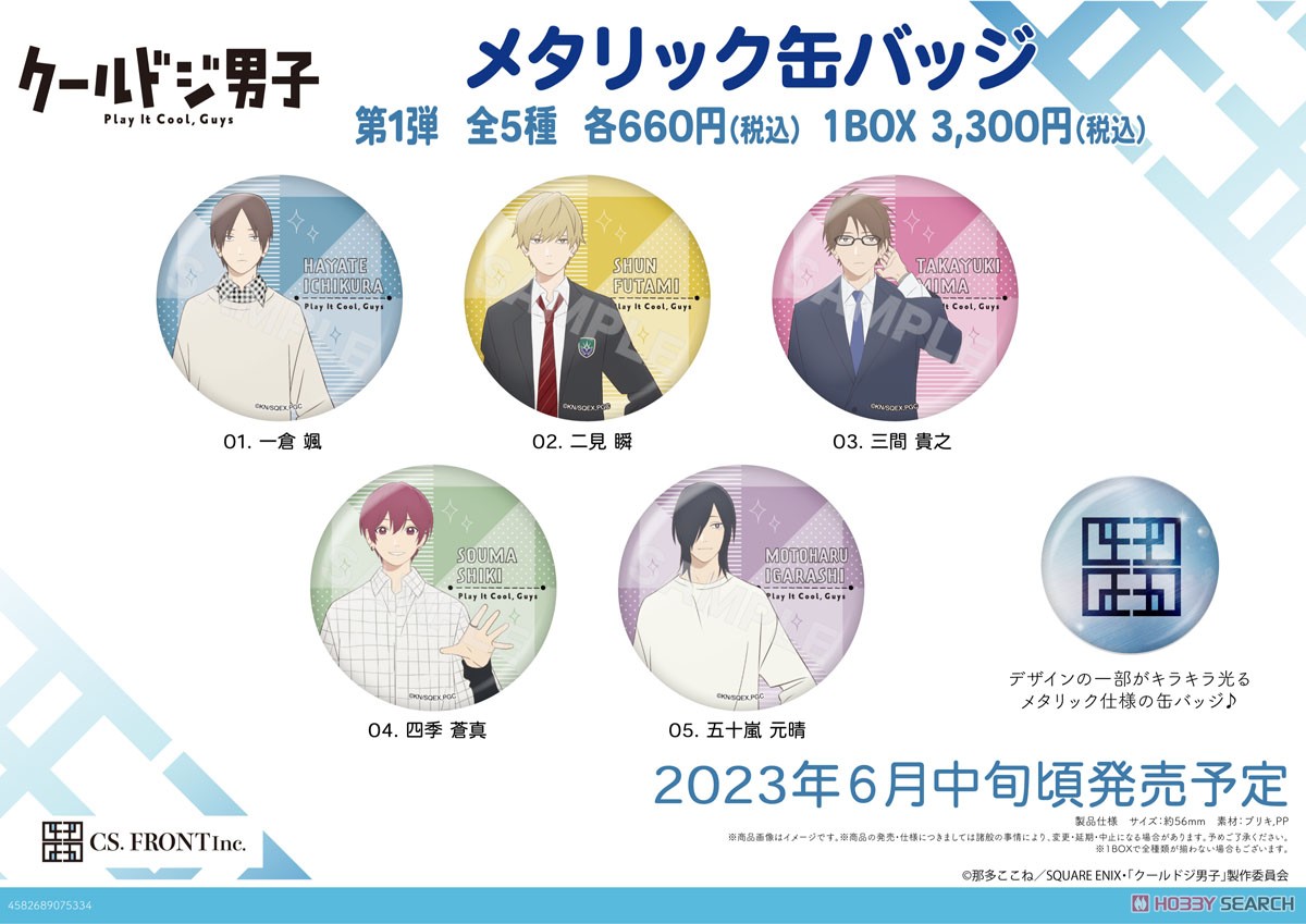 【クールドジ男子】 メタリック缶バッジ 01 第1弾 (5個セット) (キャラクターグッズ) その他の画像2