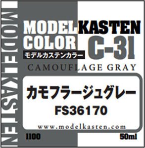 カモフラージュグレー FS36170 (塗料)