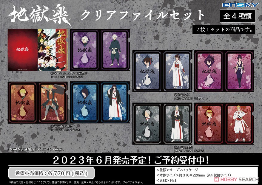 Hell`s Paradise: Jigokuraku Clear File Set 3. Chobei & Toma (Anime Toy) Other picture1