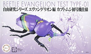 エヴァンゲリオン編 カブトムシ 初号機仕様 (プラモデル)